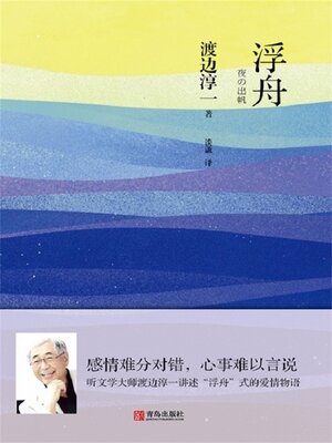 cover image of 浮舟